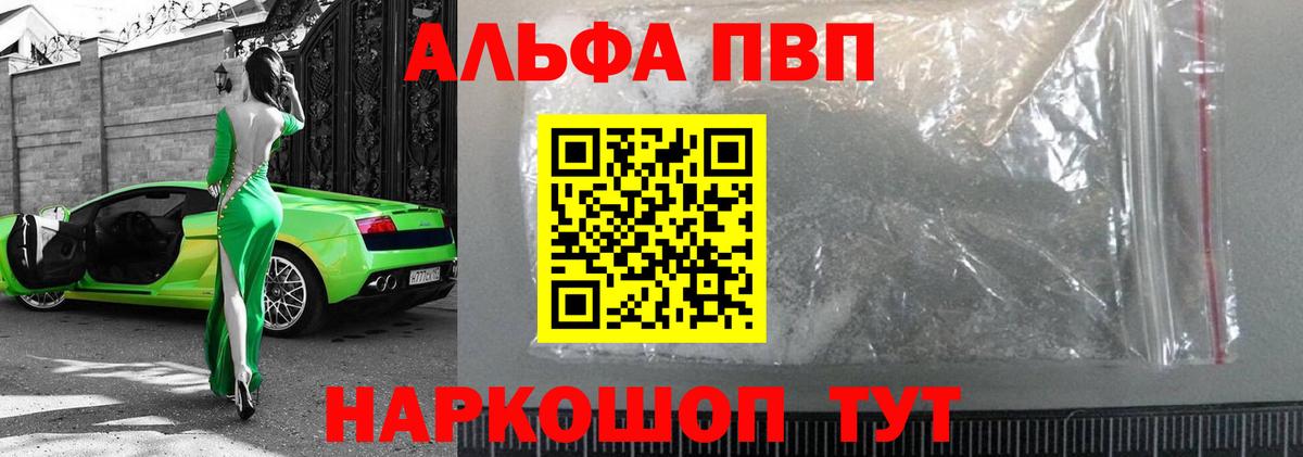 Alpha-PVP крисы CK  Alfa_PVP  Вход с VPN  Альфа ПВП Crystall  Похвистнево  купить  цена  A PVP Crystall 
