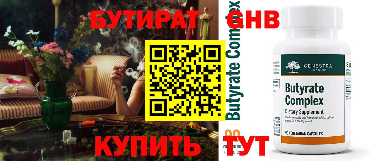 Похвистнево  БУТИРАТ 1.4BDO  Вход с VPN 