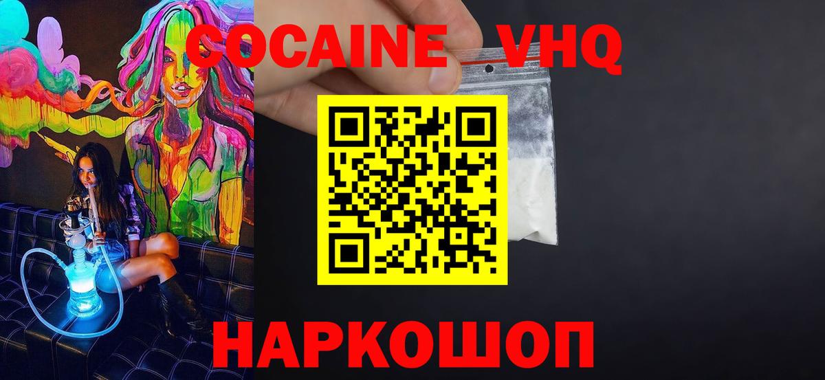Кокаин FishScale Похвистнево