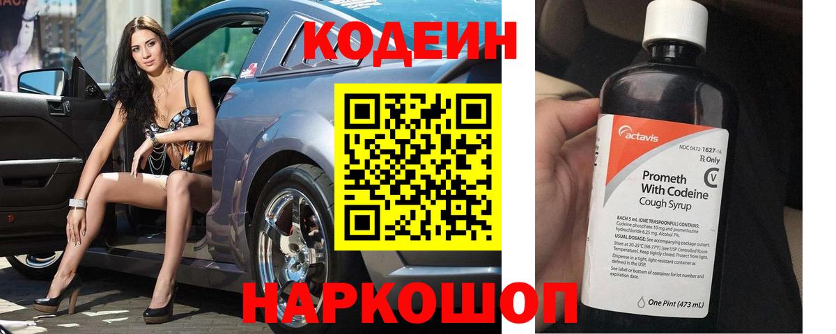 Похвистнево  Codein напиток Lean (лин)  Вход с VPN 