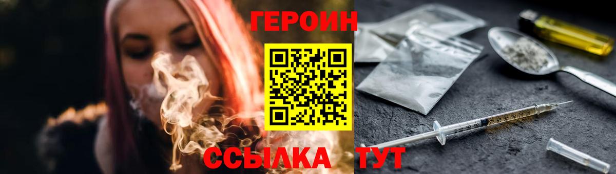 ГЕРОИН белый Похвистнево