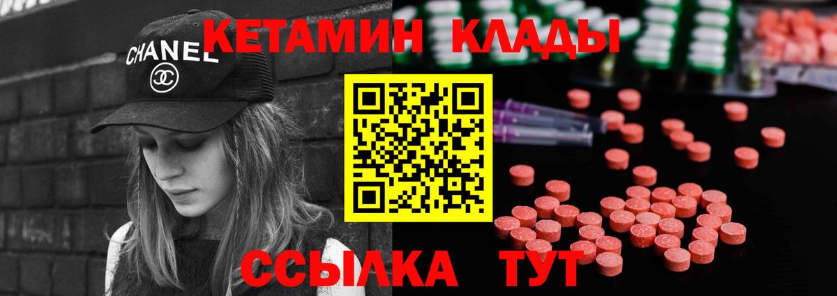 Похвистнево  КЕТАМИН VHQ  Вход с VPN 