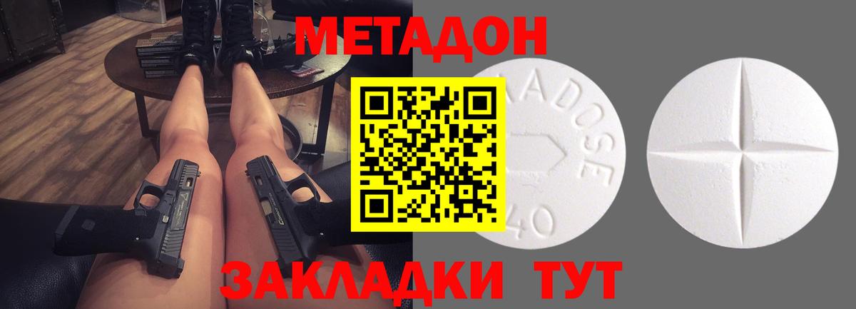 МЕТАДОН белоснежный Похвистнево